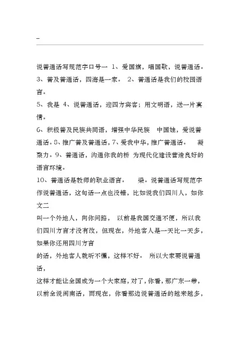 说普通话写规范字手抄报资料
