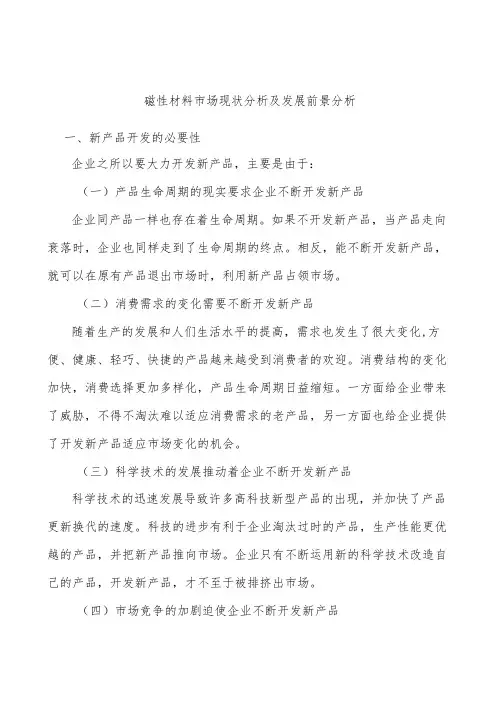 磁性材料市场现状分析及发展前景分析