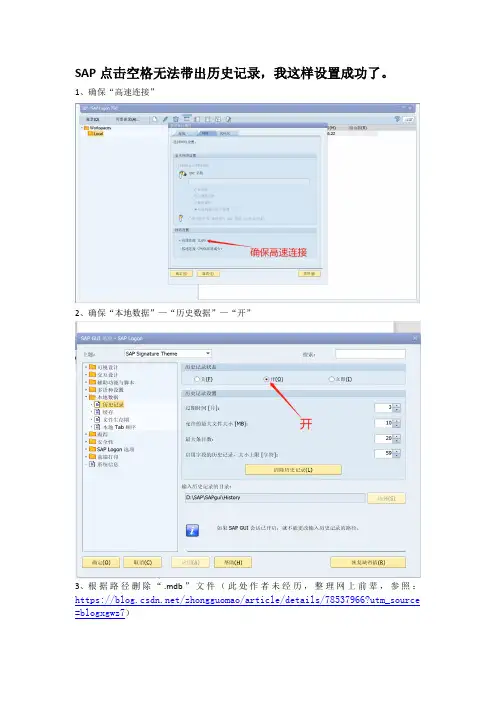 SAP点击空格无法带出历史记录,我这样设置成功了。