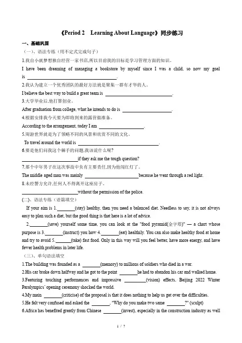 新人教版英语选择性必修三_Unit 1 词汇课-同步练习
