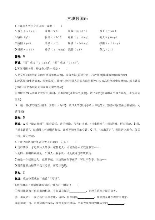 语文 3.12《三块钱国币》测试(1)(人教大纲版第四册).doc