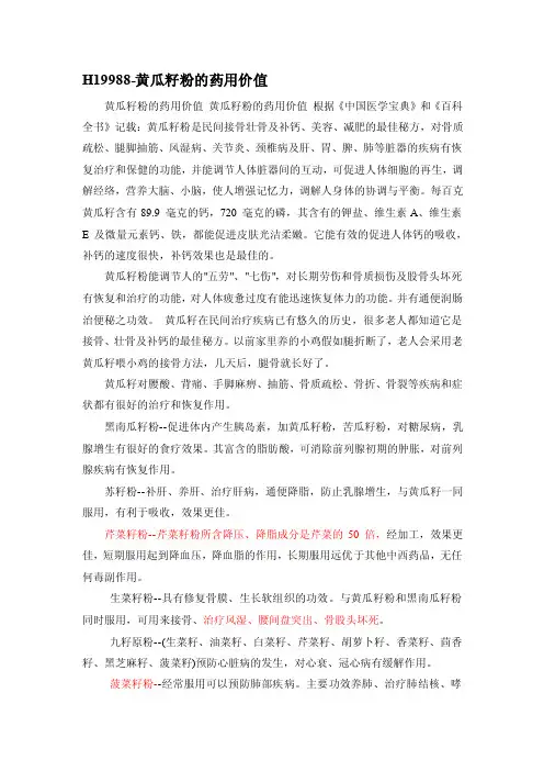 黄瓜籽粉药用价值