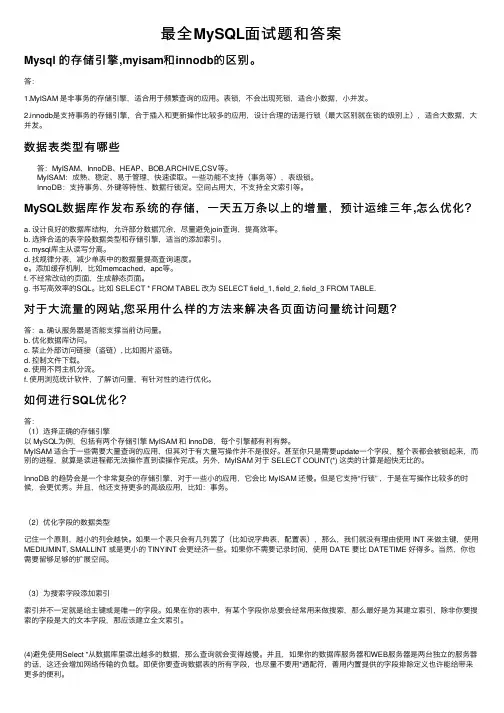 最全MySQL面试题和答案