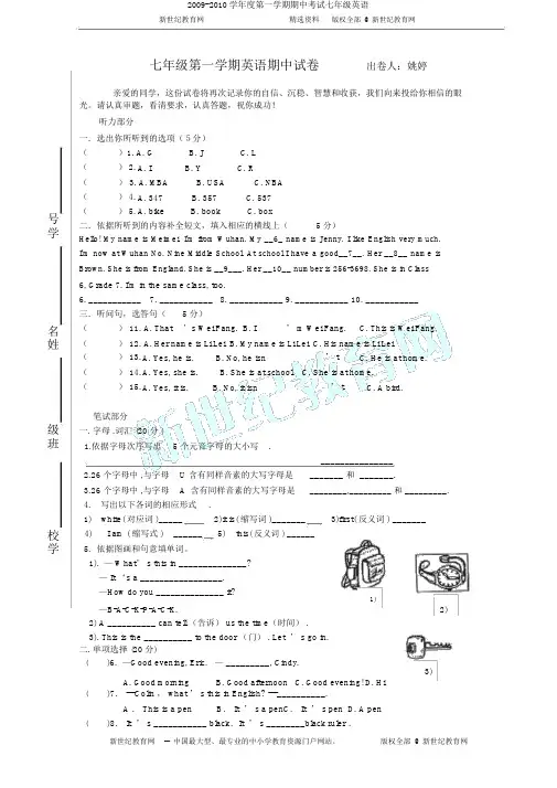 2009-2010学年度第一学期期中考试七年级英语