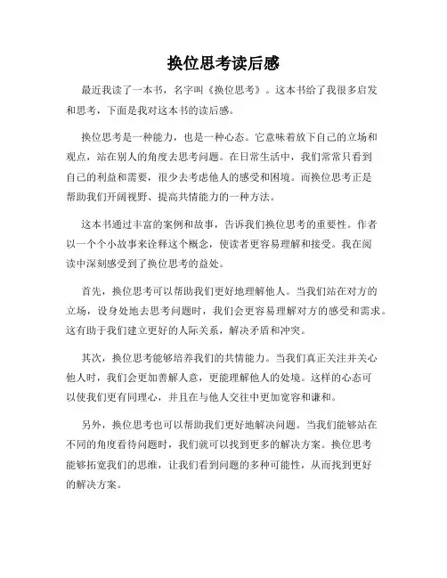 换位思考读后感