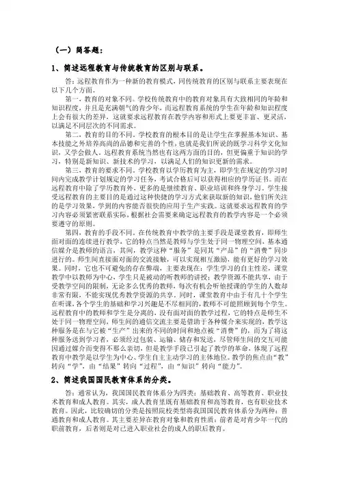 江南大学现代远程教育-远程教育导论