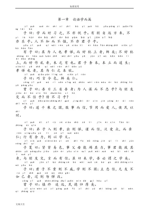 论语(带拼音版) 2
