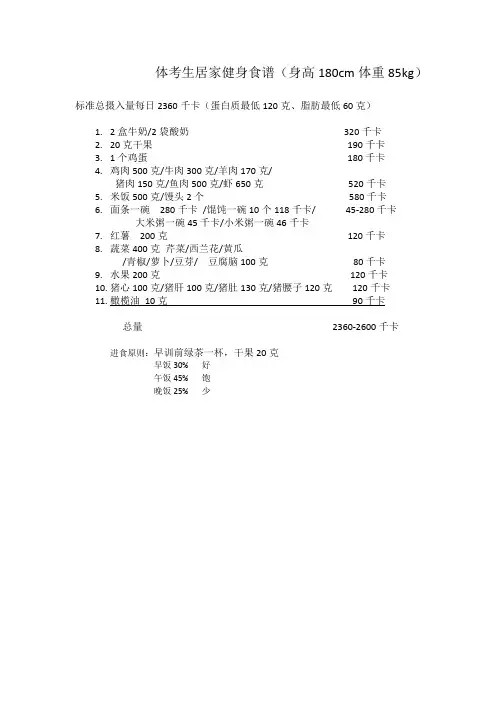 高考体育生居家健康减肥食谱