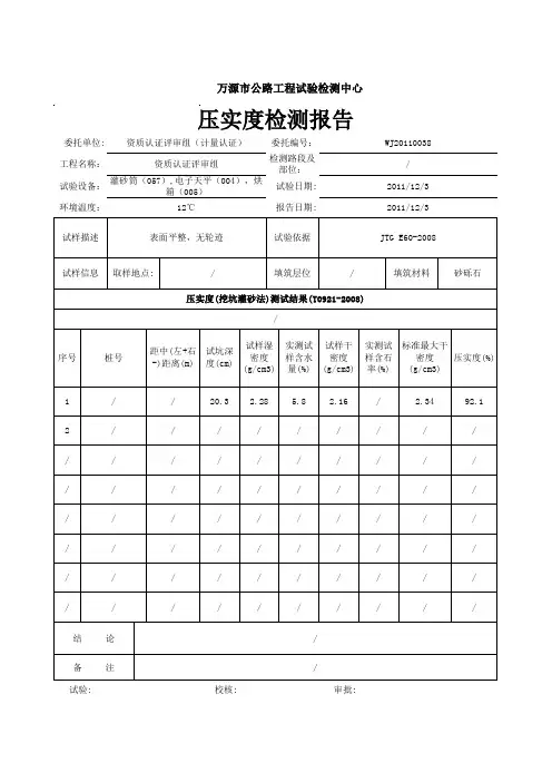压实度报告