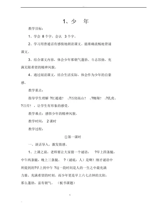 鄂教版四年级语文下册全册完整教案