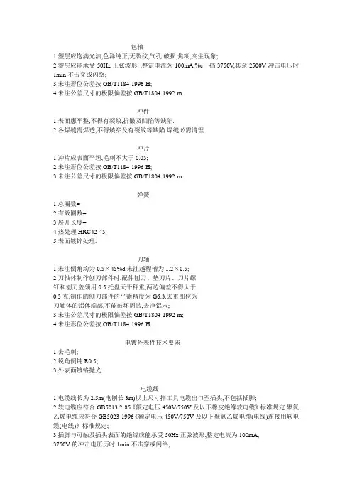 电动工具技术要求大全