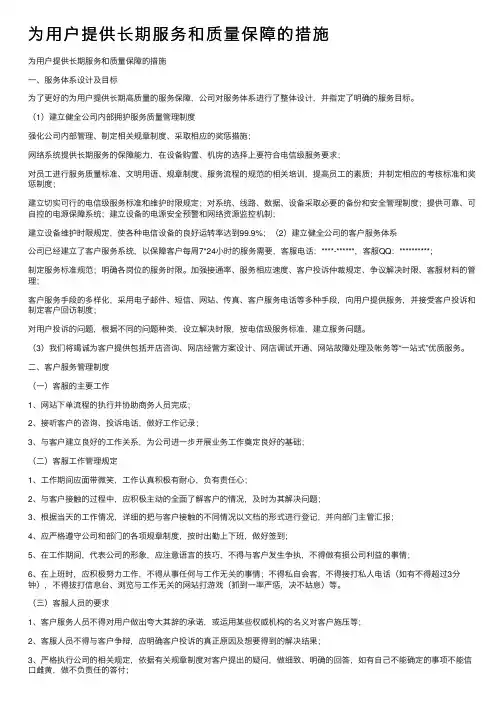 为用户提供长期服务和质量保障的措施