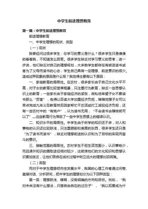 中学生前途理想教育