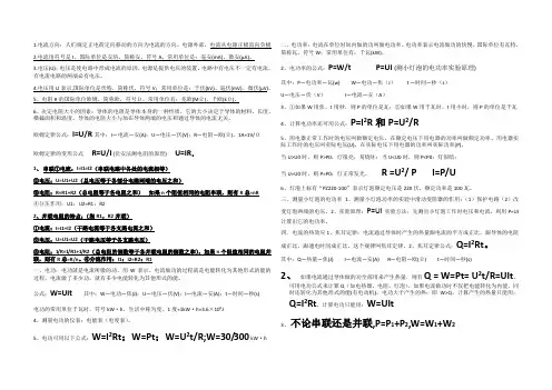 沪科版物理电学知识点