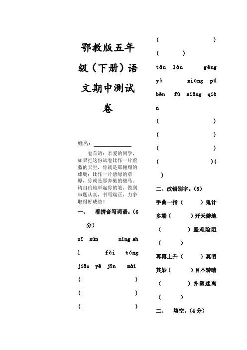 鄂教版五年级下册语文期中测试卷含答案
