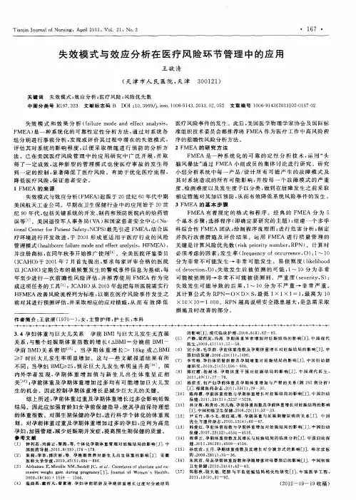 失效模式与效应分析在医疗风险环节管理中的应用