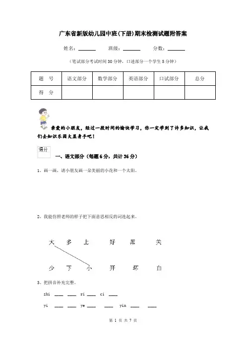 广东省新版幼儿园中班(下册)期末检测试题附答案