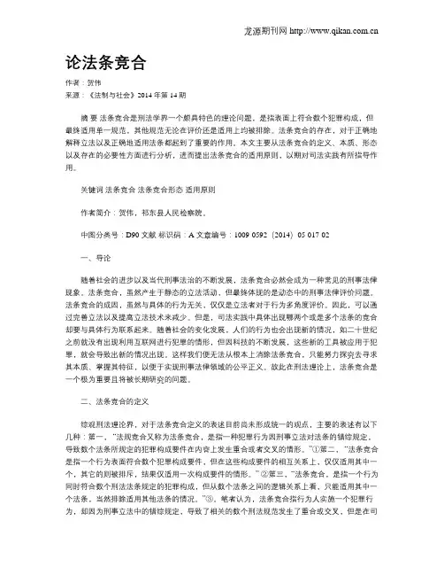 论法条竞合