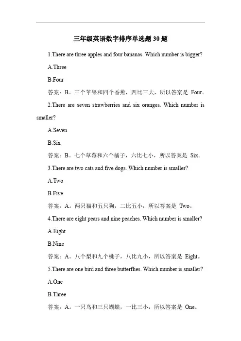 三年级英语数字排序单选题30题