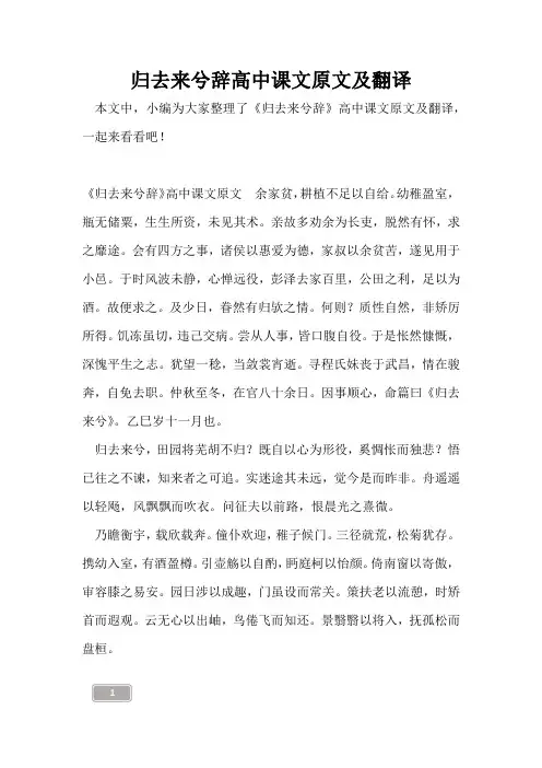 高三复习-归去来兮辞高中课文原文及翻译