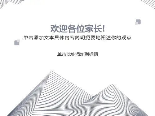 二年级上数学老师家长会ppt课件