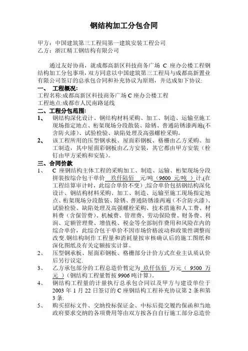 钢结构制作、加工工程分包合同