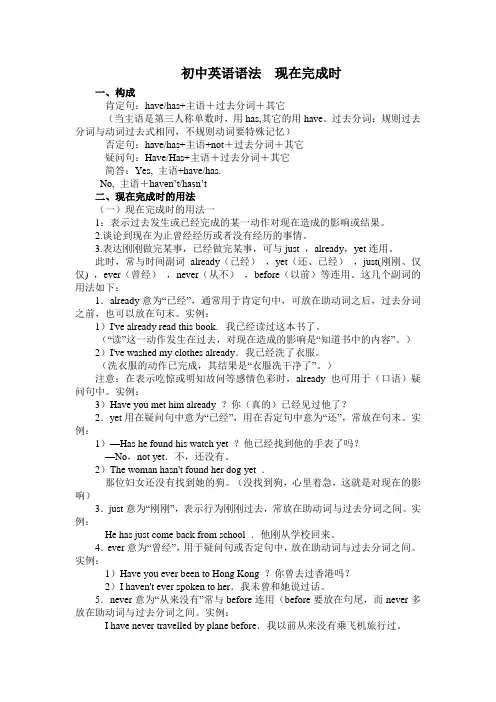 初中英语 现在完成时