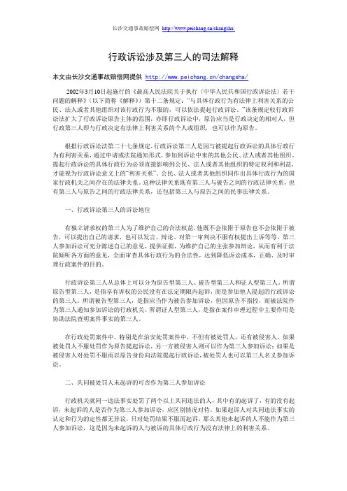 行政诉讼涉及第三人的司法解释