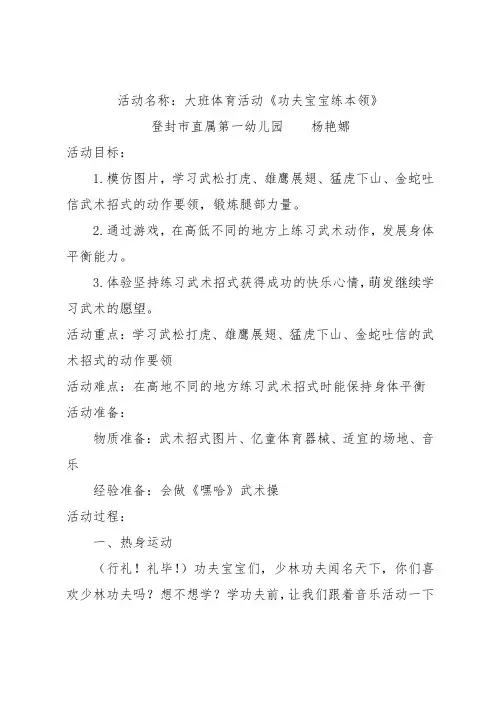大班体育活动《功夫宝宝练本领》优秀教学设计