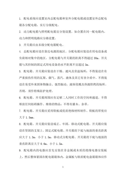 配电箱安装规范及使用安全事项
