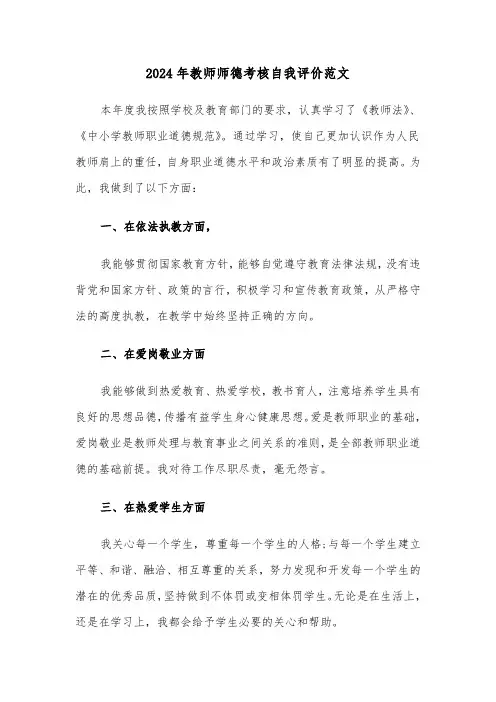 2024年教师师德考核自我评价范文（3篇）