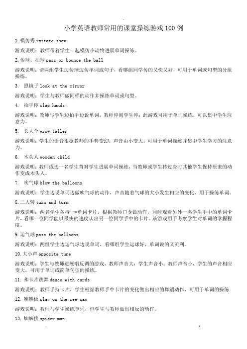 英语课堂游戏100例