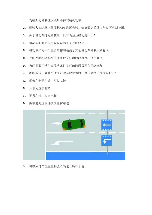 2012手动档汽车模拟考试题第8套