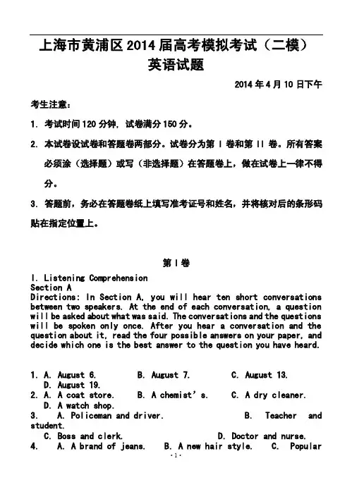 2017届上海市黄浦区高三下学期4月二模考试英语试题及答案