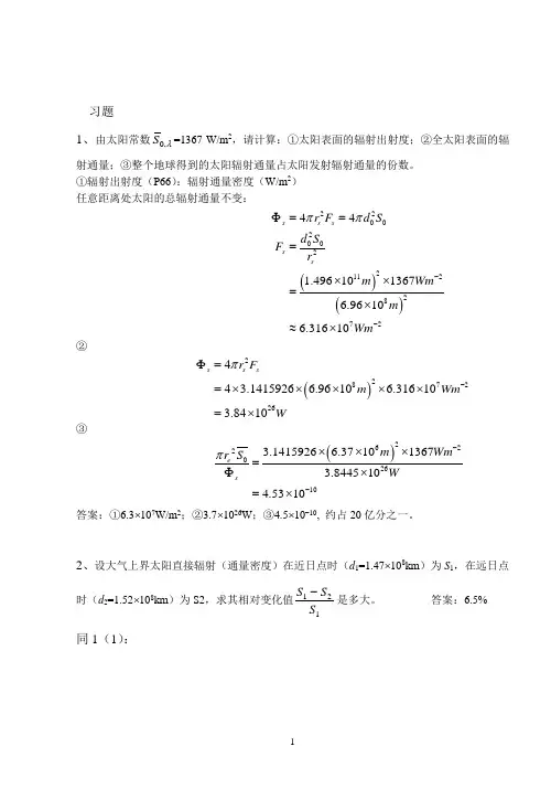 大气辐射学课后答案.