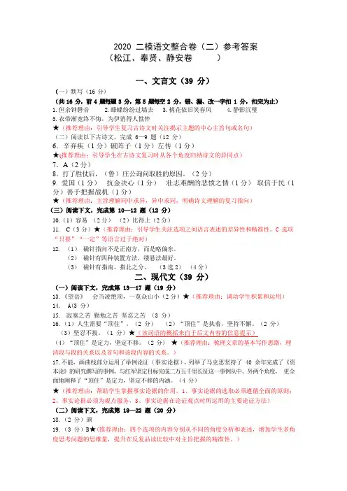 答案(2020二模语文整合卷(二)参考答案