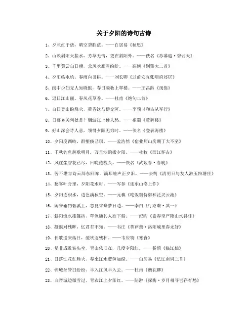 关于夕阳的诗句古诗