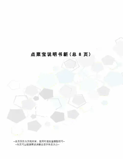 点菜宝说明书新