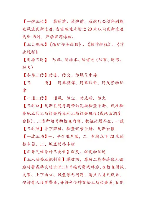 关于煤矿的那些“三”