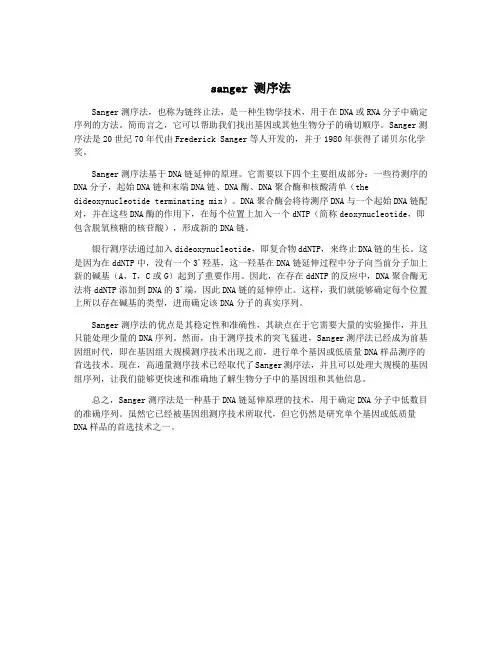 sanger 测序法