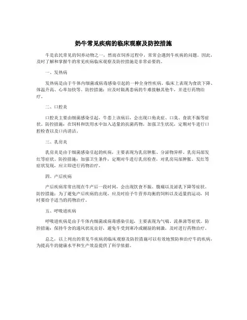 奶牛常见疾病的临床观察及防控措施