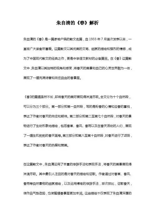 朱自清的《春》解析