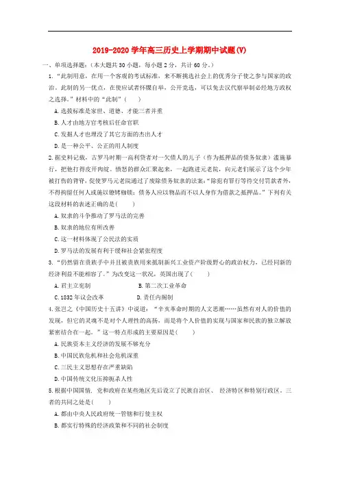 2019-2020学年高三历史上学期期中试题(V).doc