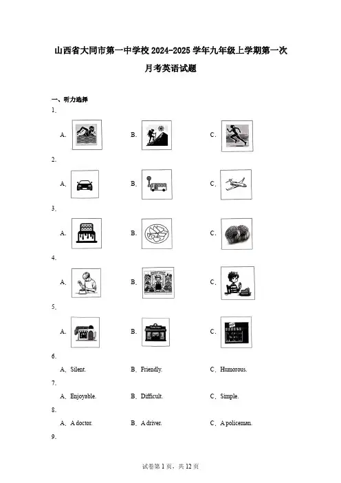 山西省大同市第一中学校2024-2025学年九年级上学期第一次月考英语试题