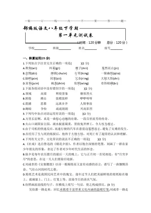 【部编版】语文初二下册 第一单元测试卷(含答案)