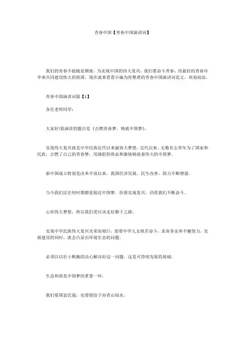 青春中国【青春中国演讲词】