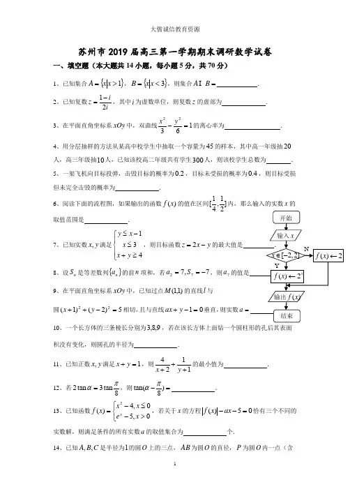 苏州市2019届高三第一学期期末调研数学试卷(后附详尽解析及答案)