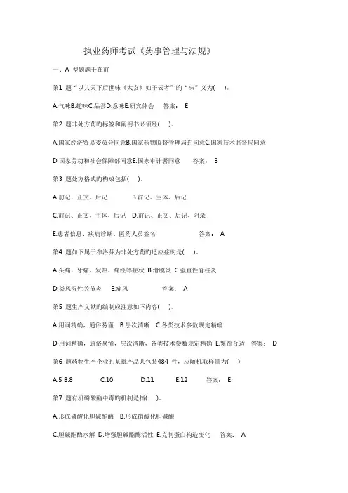 2023年执业药师考试历年考试真题和答案