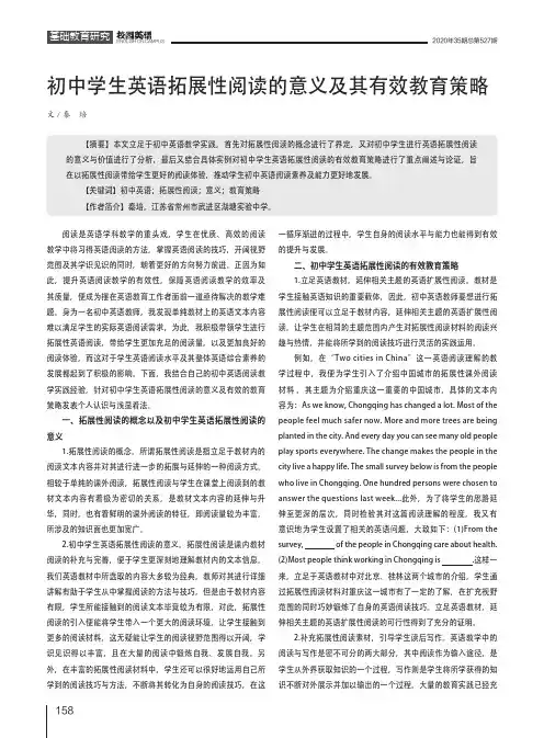 初中学生英语拓展性阅读的意义及其有效教育策略