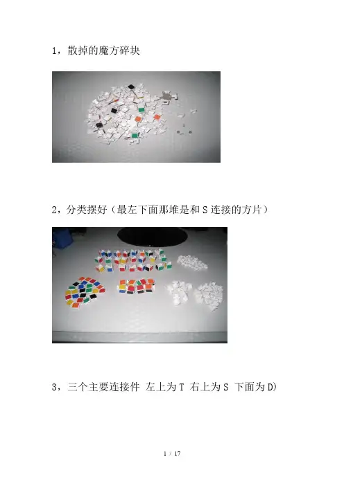四阶魔方拆装方法